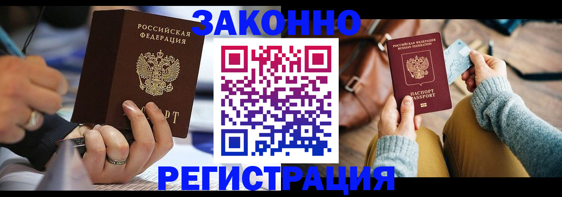 прописка иностранных граждан в России