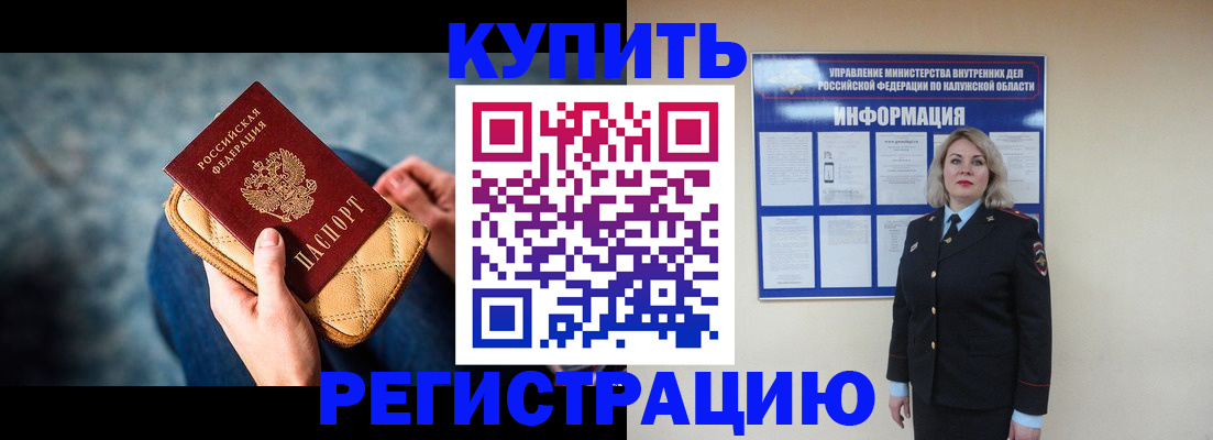 временная прописка в России