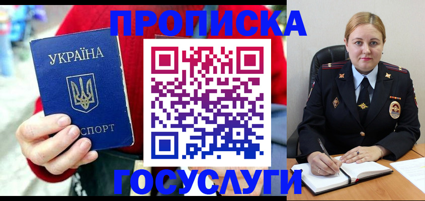 прописка 2025 в России