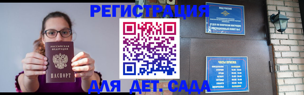 временная регистрация поиск в России